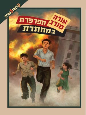 cover image of חפרפרת במחתרת